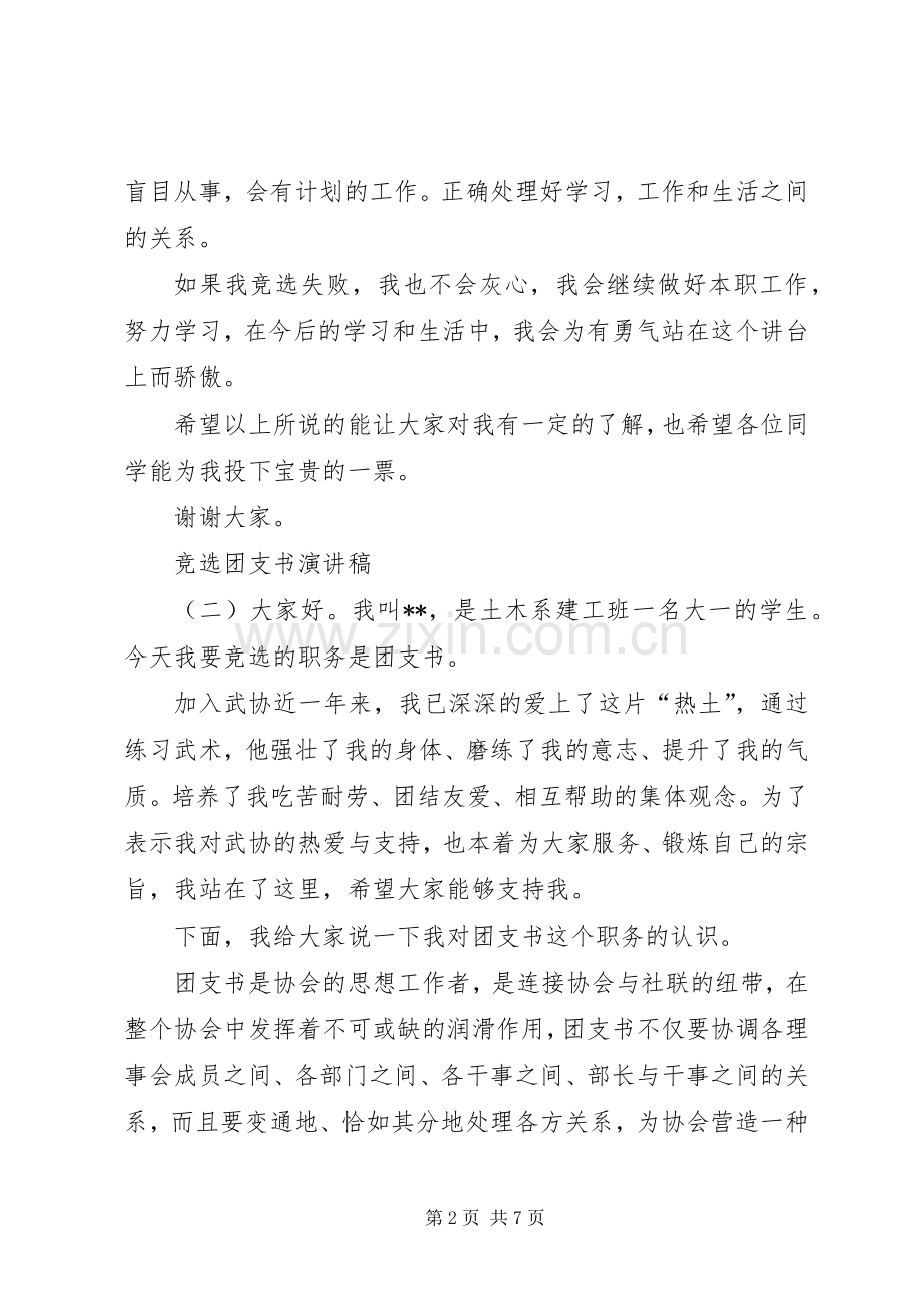 团支部书记竞聘演讲稿范文.docx_第2页