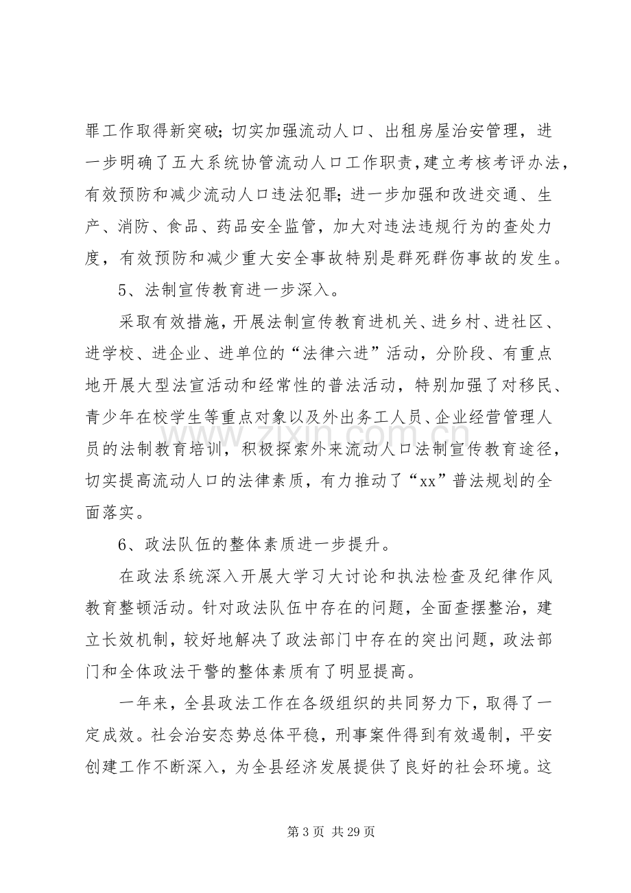 政法委书记讲话与政法干警核心价值观演讲稿范文.docx_第3页