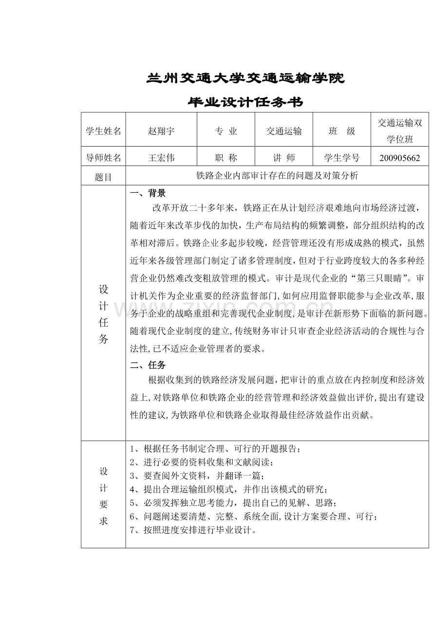 铁路企业内部审计存在的问题及对策分析.docx_第2页