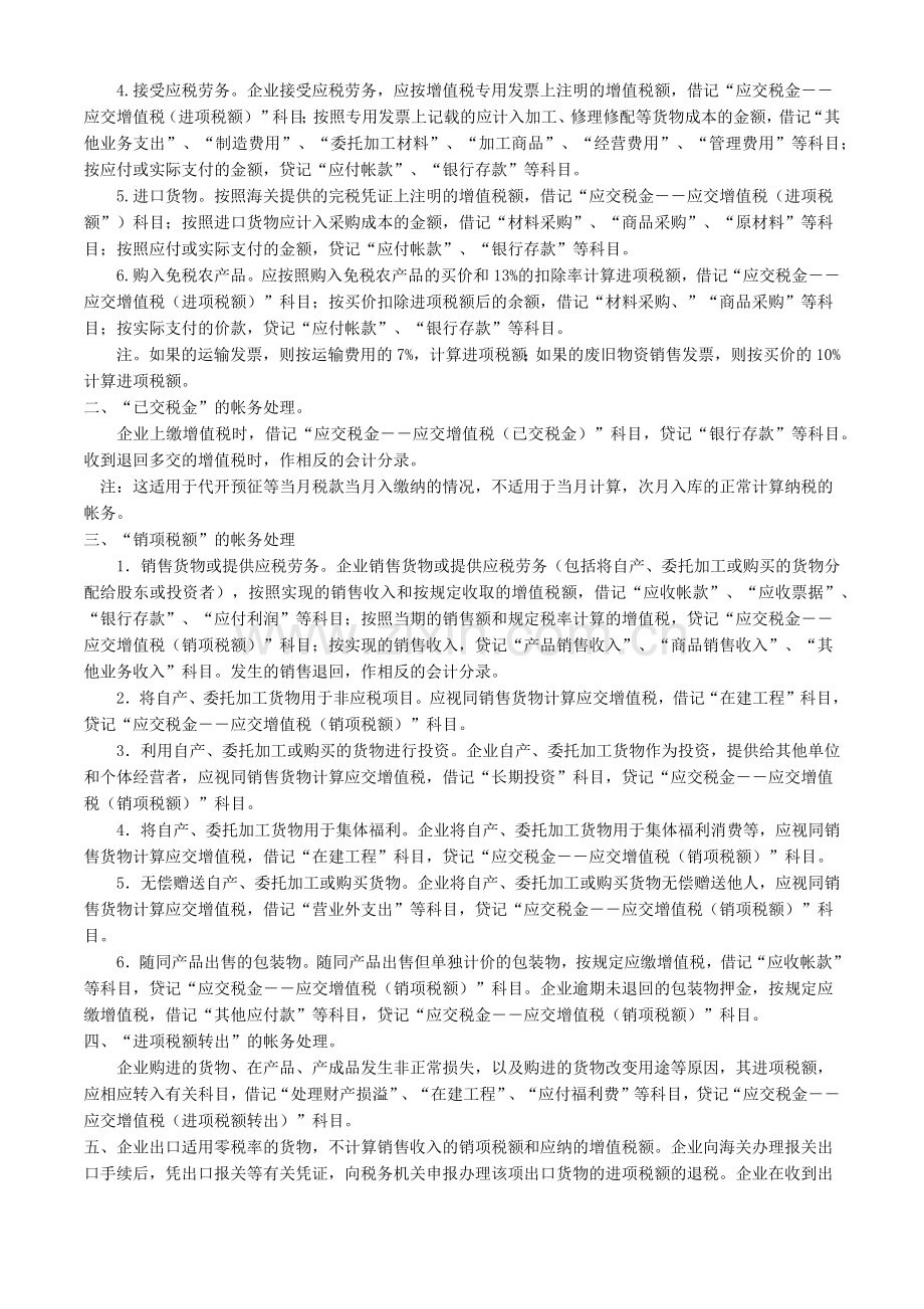 一般纳税人会计处理技巧大全.docx_第2页