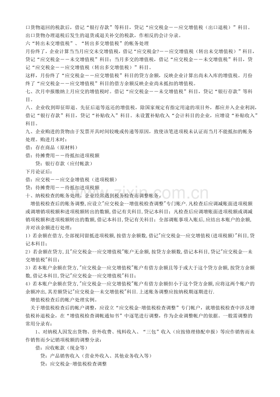 一般纳税人会计处理技巧大全.docx_第3页