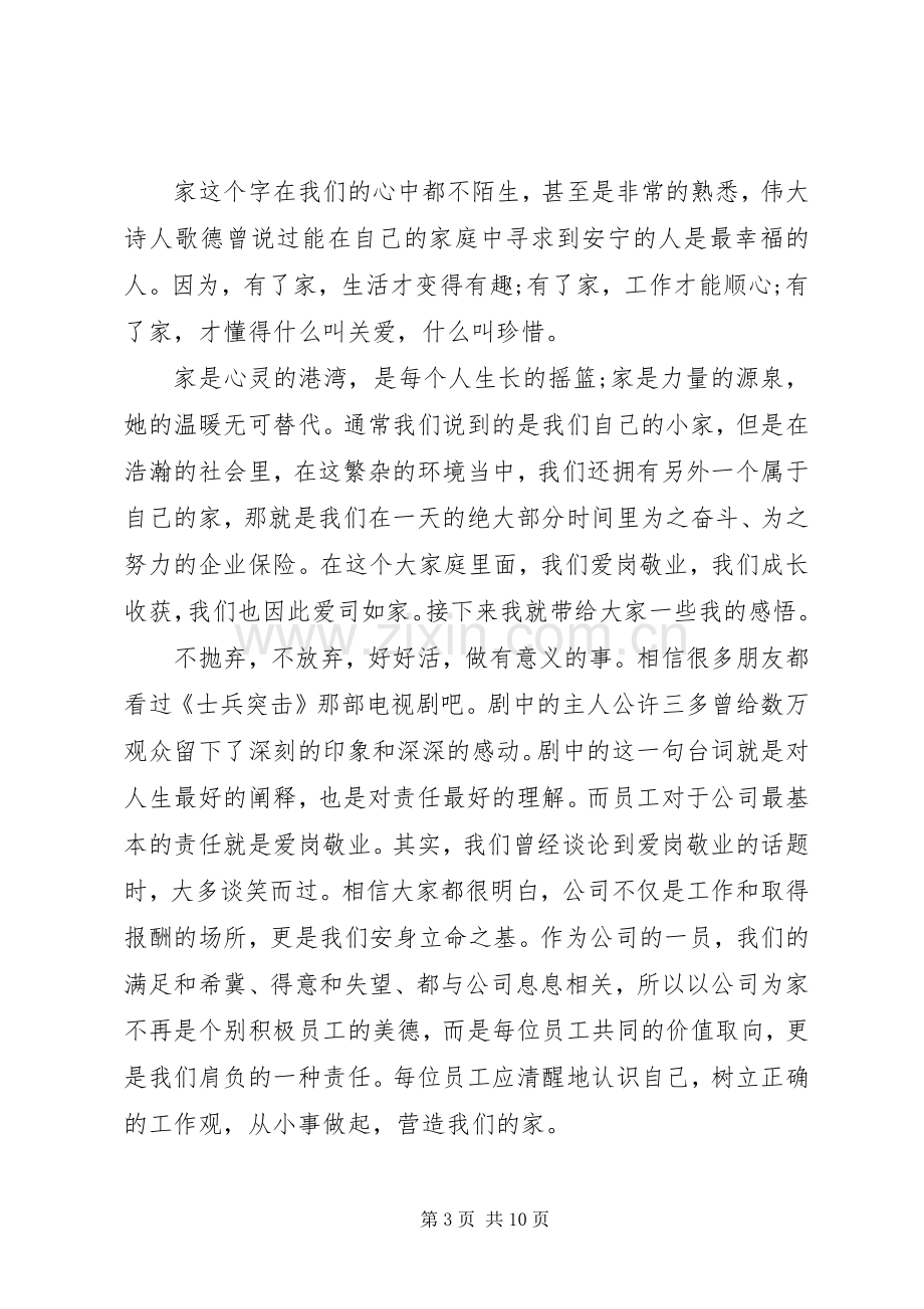 医院医生爱岗敬业演讲致辞稿范文.docx_第3页