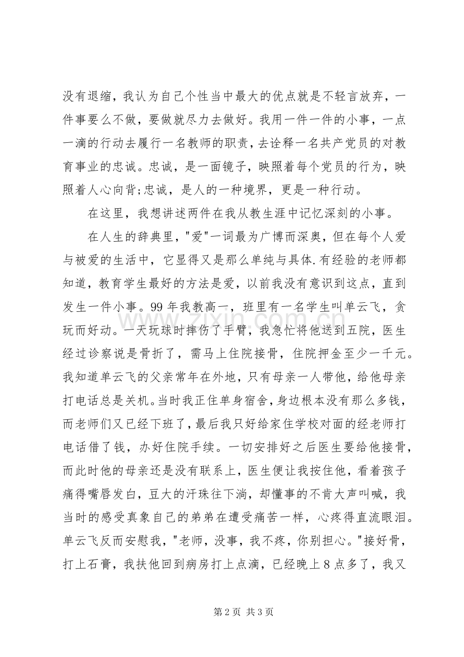 七一爱岗敬业报党恩演讲范文.docx_第2页