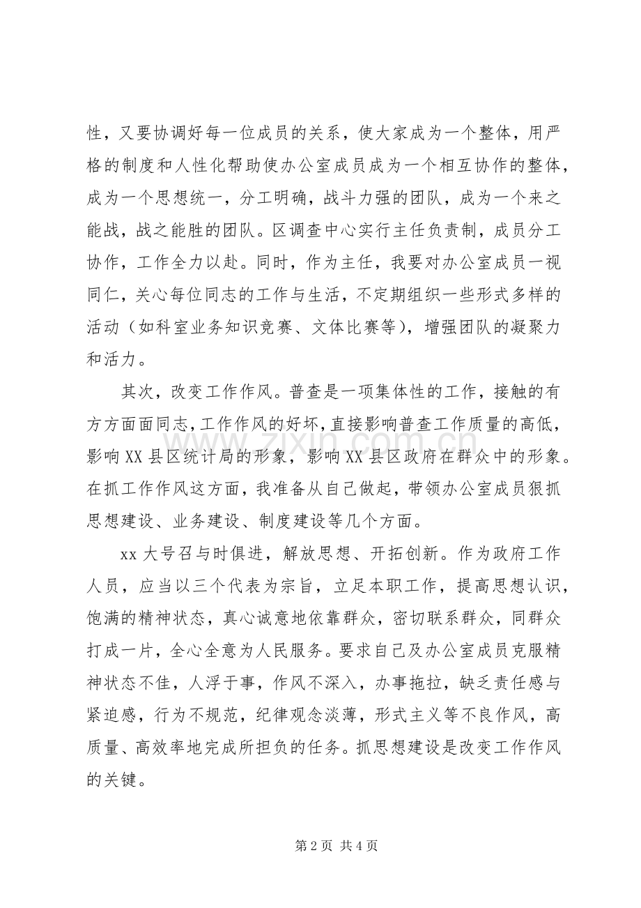 农业普查中心主任竞聘演讲稿范文.docx_第2页