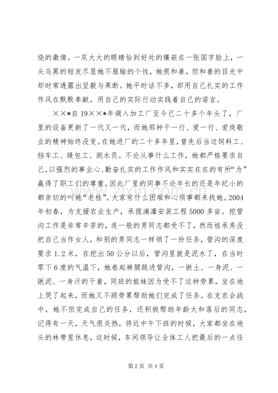 三八红旗手演讲稿集锦.docx_第2页