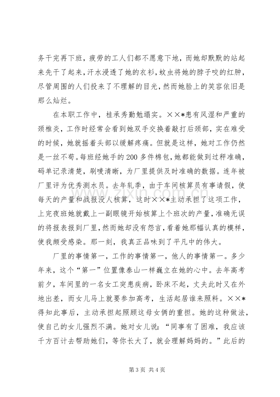 三八红旗手演讲稿集锦.docx_第3页