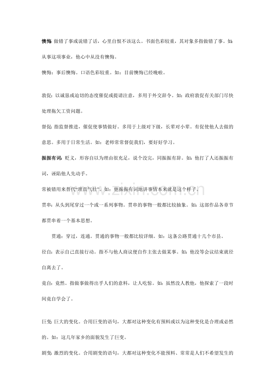 2024年公务员考试易混淆词语汇总.doc_第2页