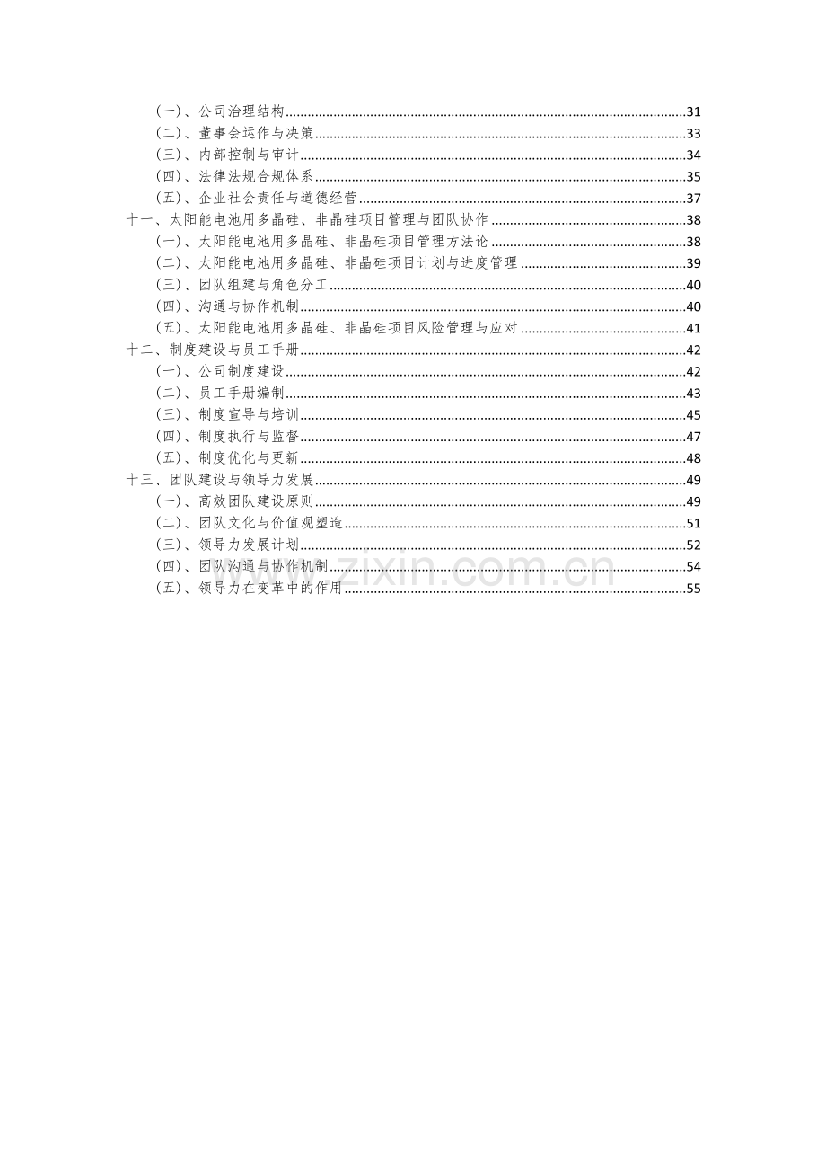 太阳能电池用多晶硅、非晶硅项目创业计划书.docx_第3页