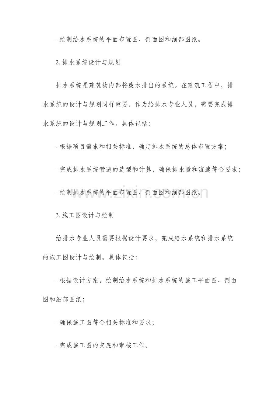 给排水专业岗位职责.docx_第2页