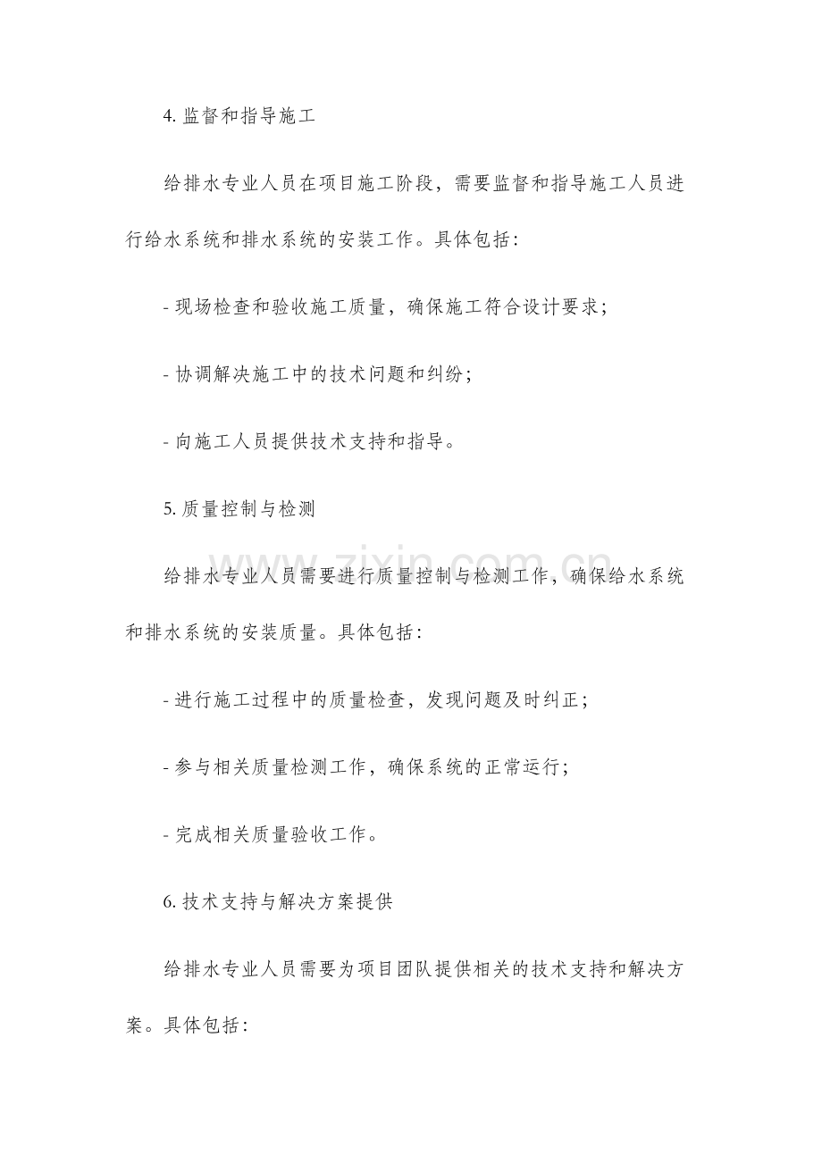 给排水专业岗位职责.docx_第3页