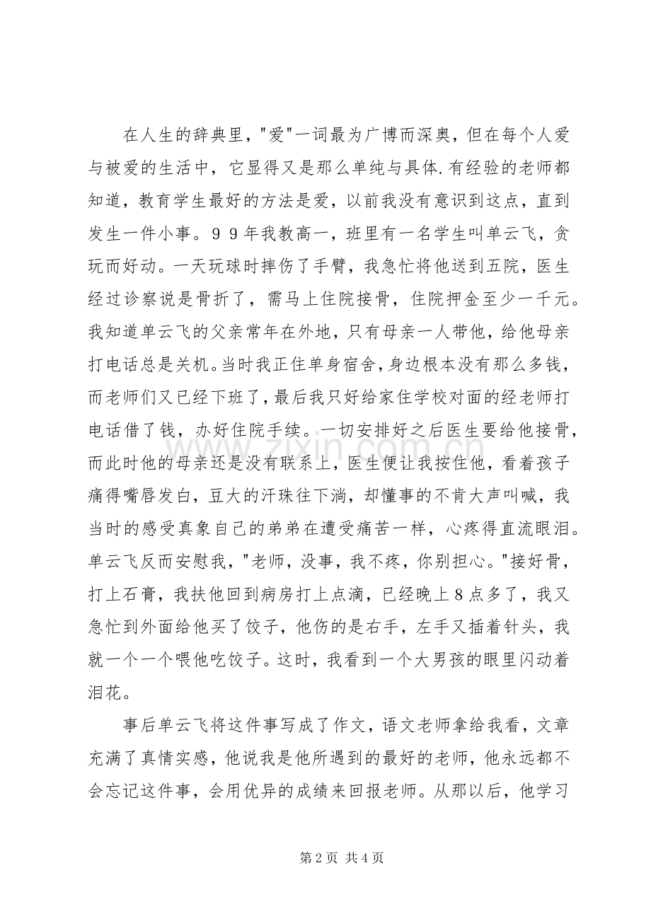 庆七一演讲爱岗敬业报党恩.docx_第2页