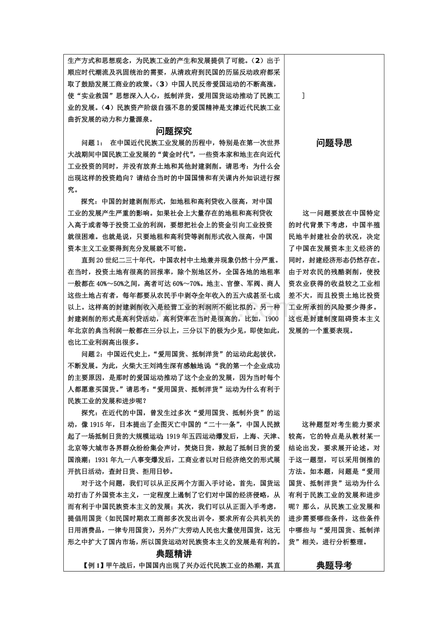 中国民族资本主义的发展培训课程.docx_第3页