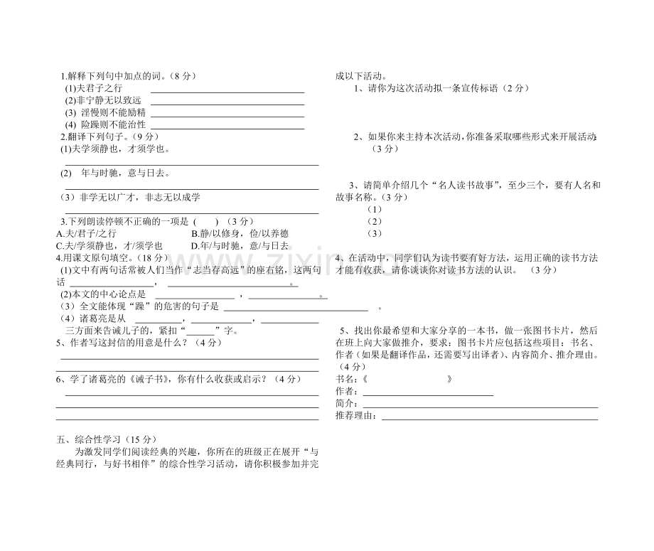 部编版七年级下册第四单元测试.doc_第2页