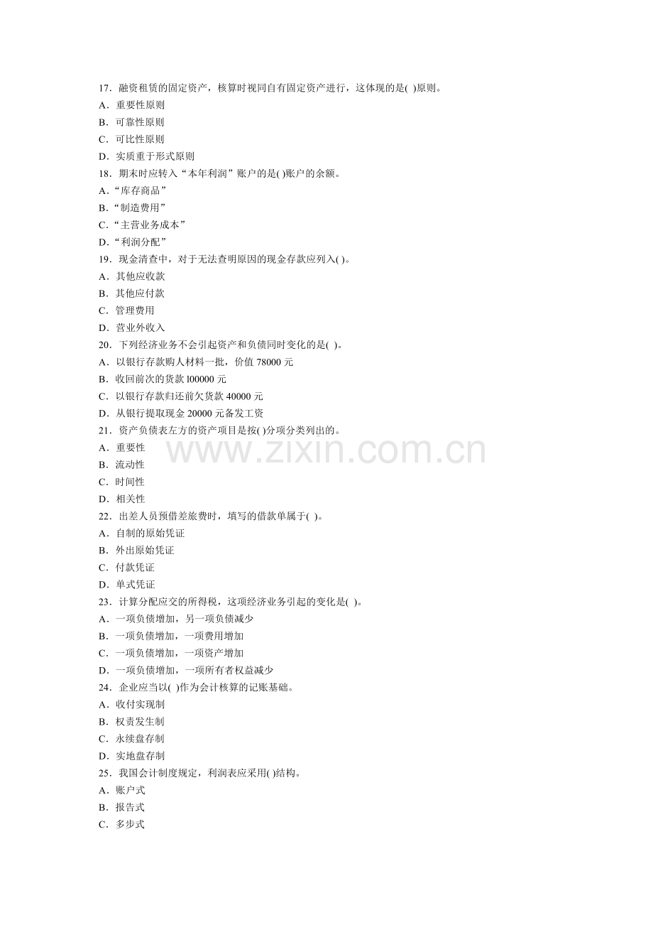 财务会计与管理基础知识分析密卷.docx_第3页