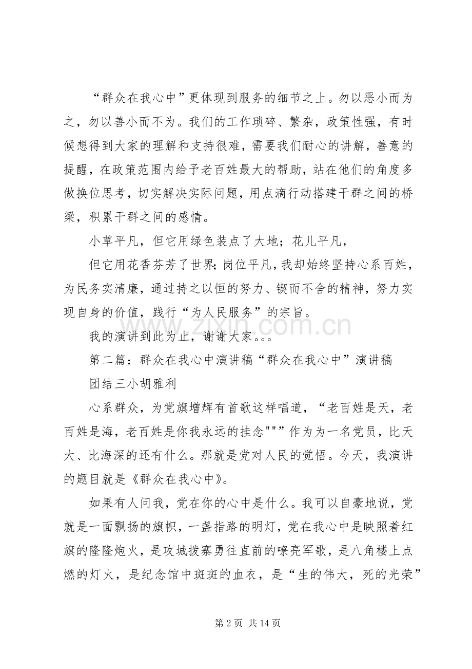 群众在我心中演讲.docx_第2页