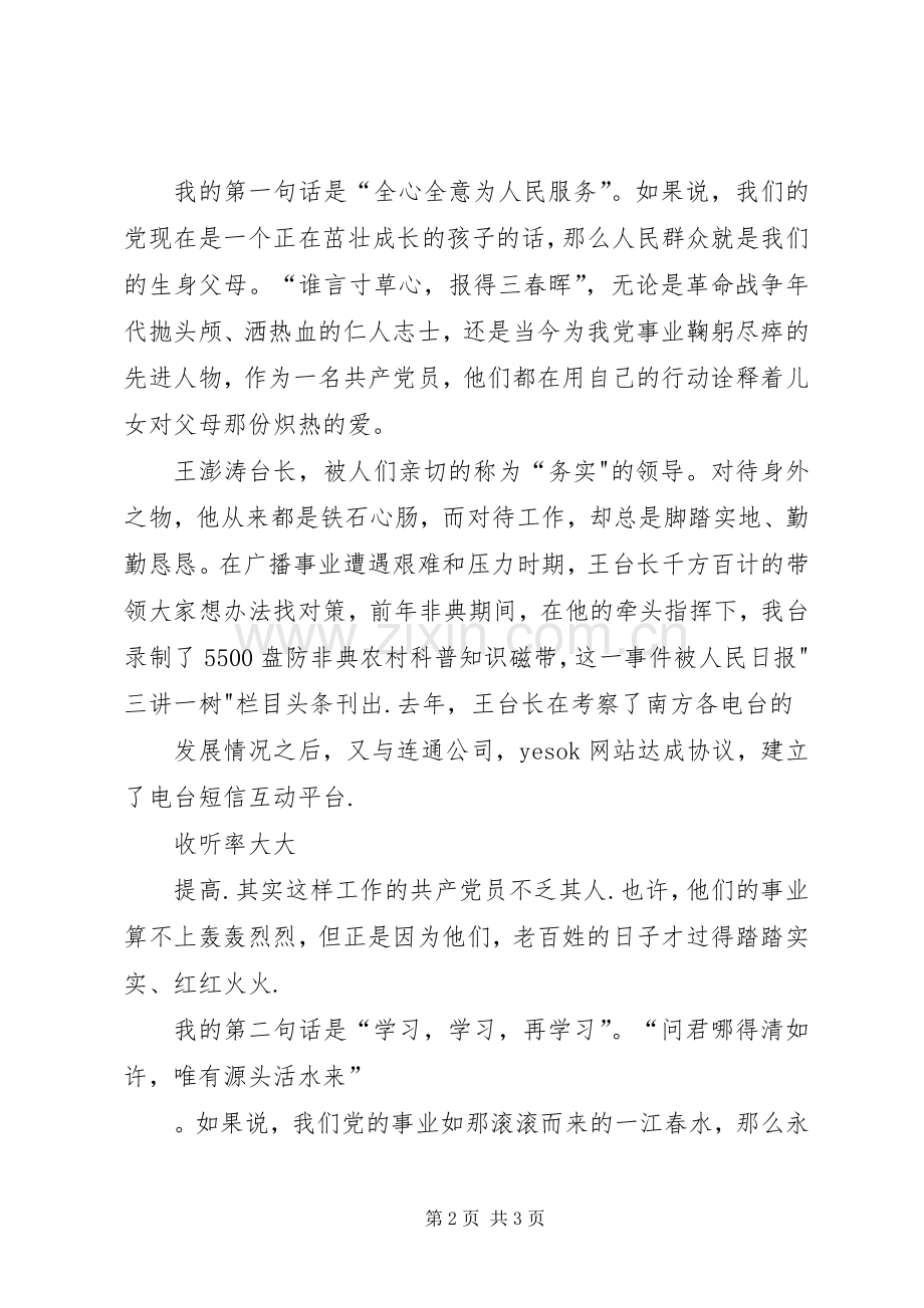 七一演讲稿范文—党旗飘扬在前方.docx_第2页