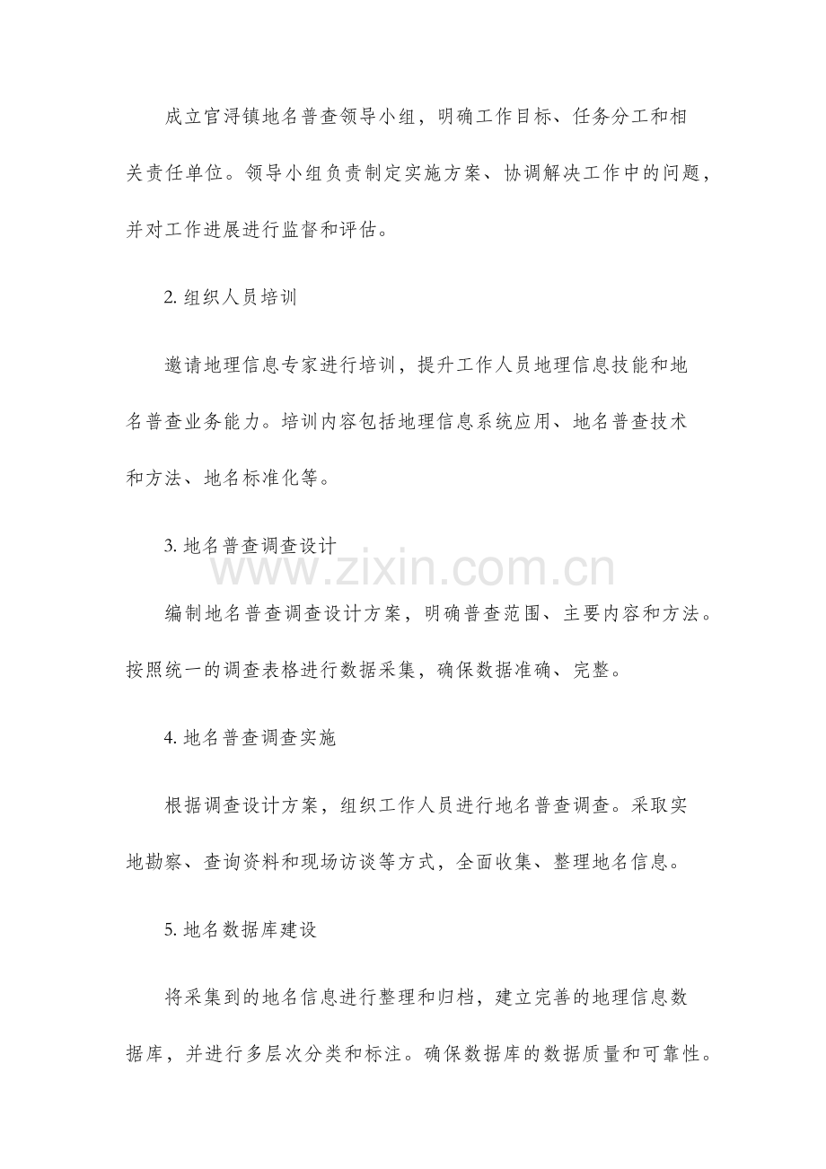 官浔镇第二次全国地名普查试点工作实施方案.docx_第2页