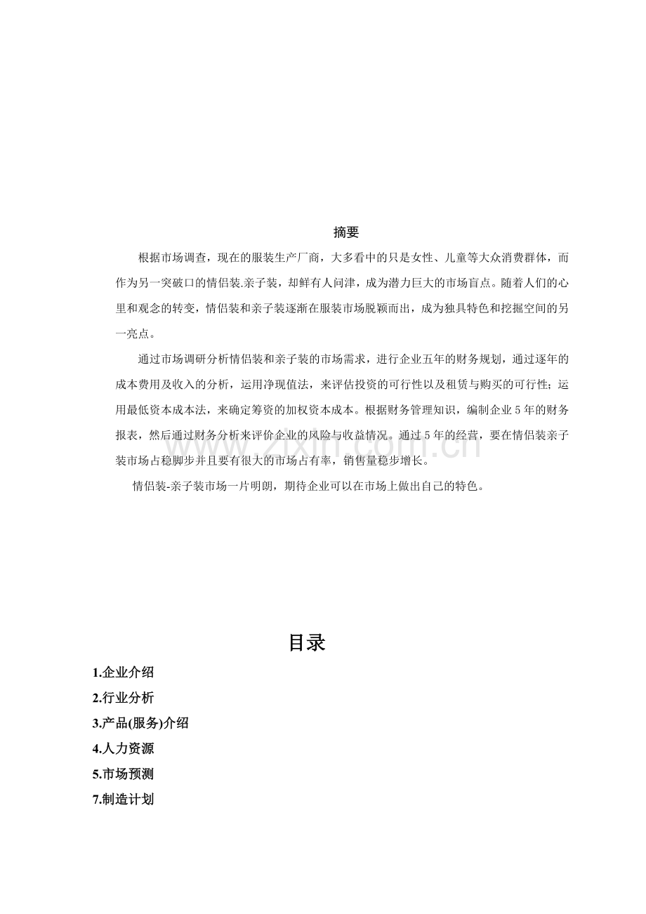 财务专业实习报告改2.docx_第1页