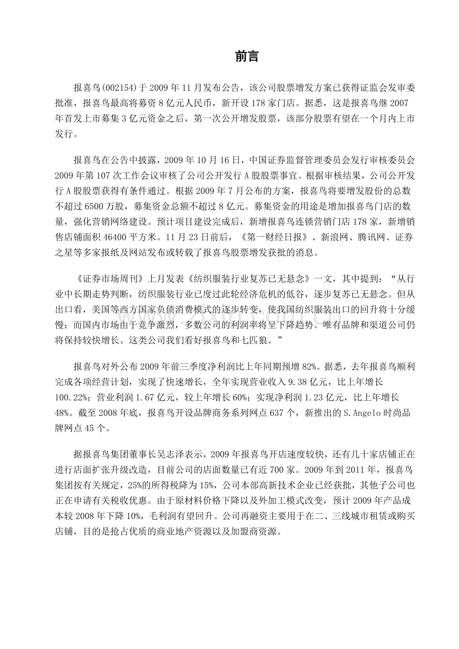 股票增发投资分析报告.docx_第2页