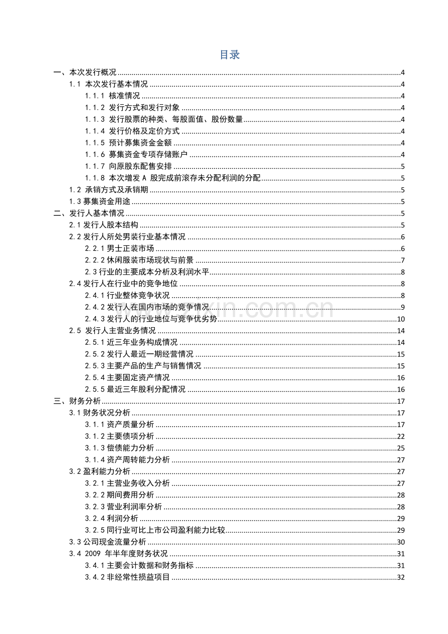 股票增发投资分析报告.docx_第3页