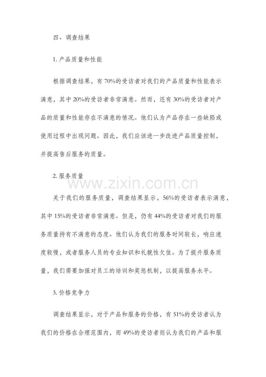 顾客满意度调查报告.docx_第2页