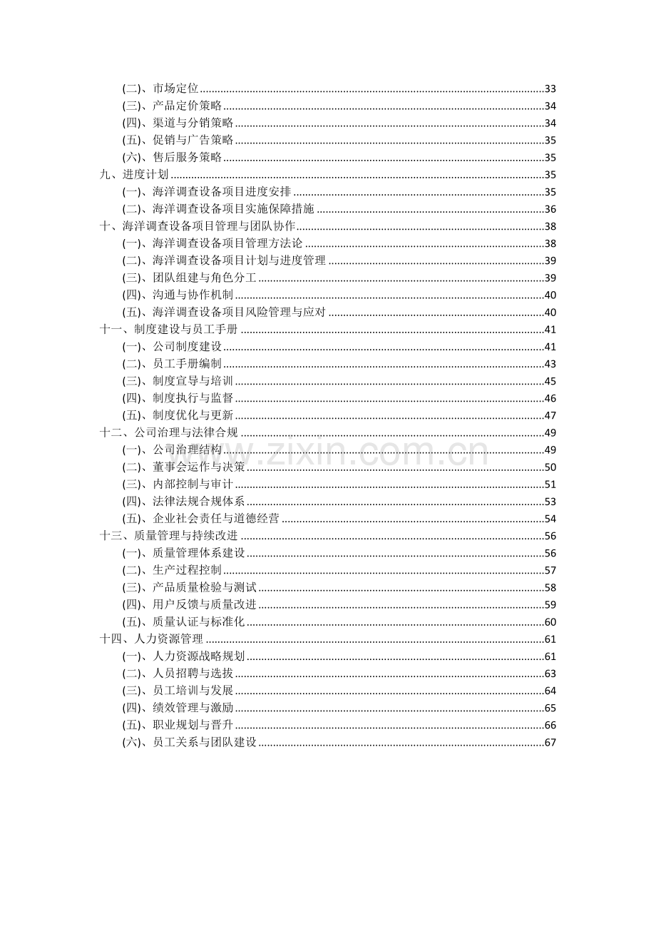 海洋调查设备项目可行性分析报告.docx_第3页