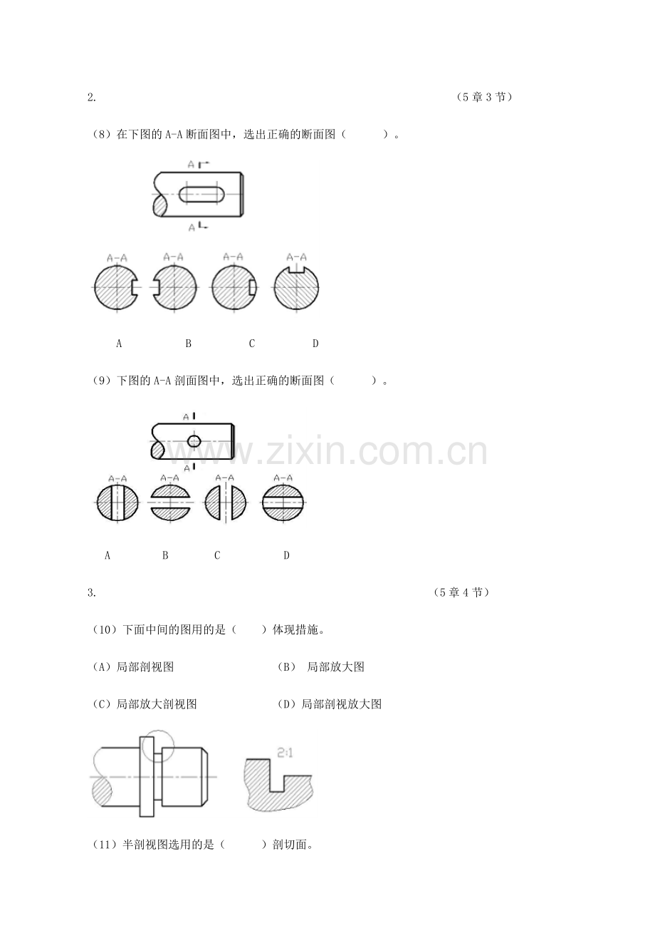 2024年新版机械制图试题库及答案.doc_第2页