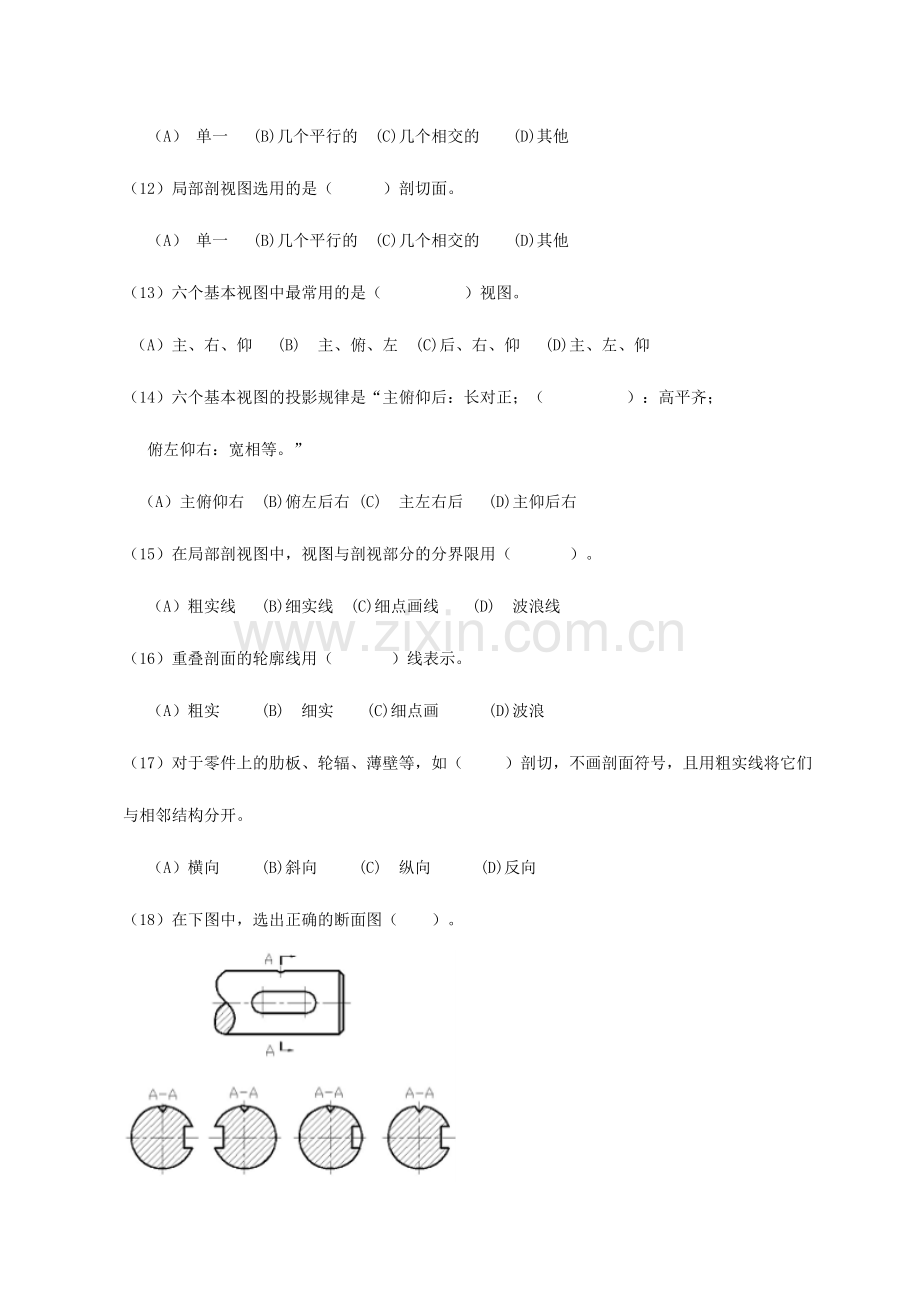 2024年新版机械制图试题库及答案.doc_第3页