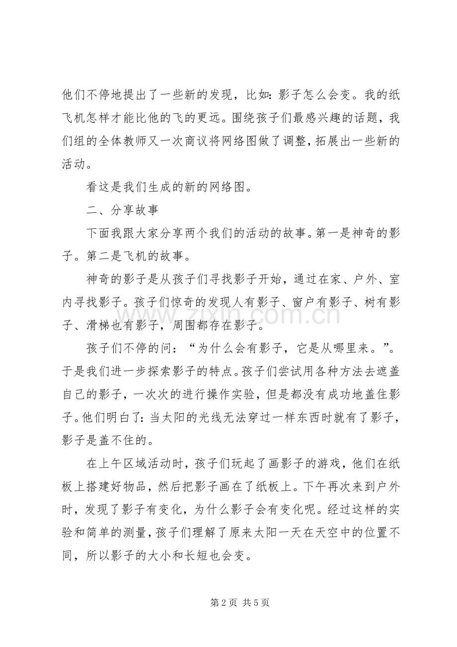 我身边的科学演讲稿范文.docx_第2页