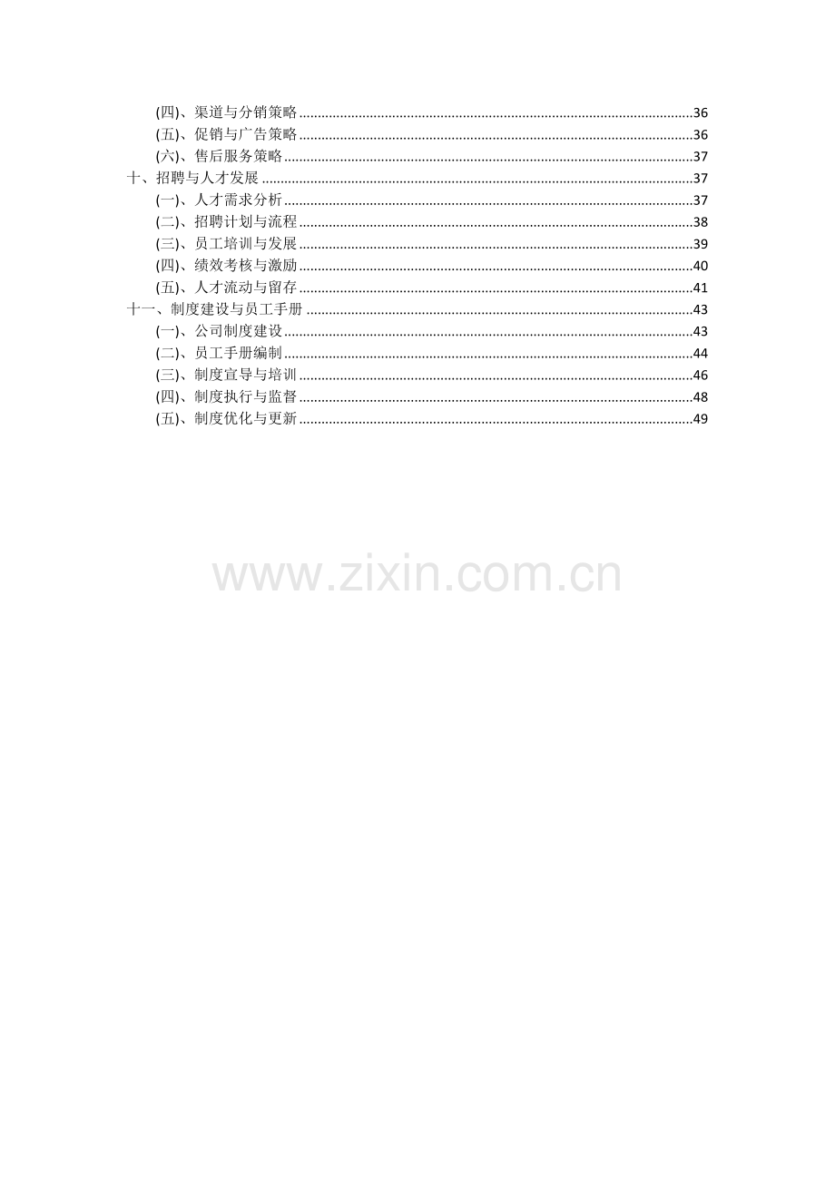 先进陶瓷材料项目可行性研究报告.docx_第3页