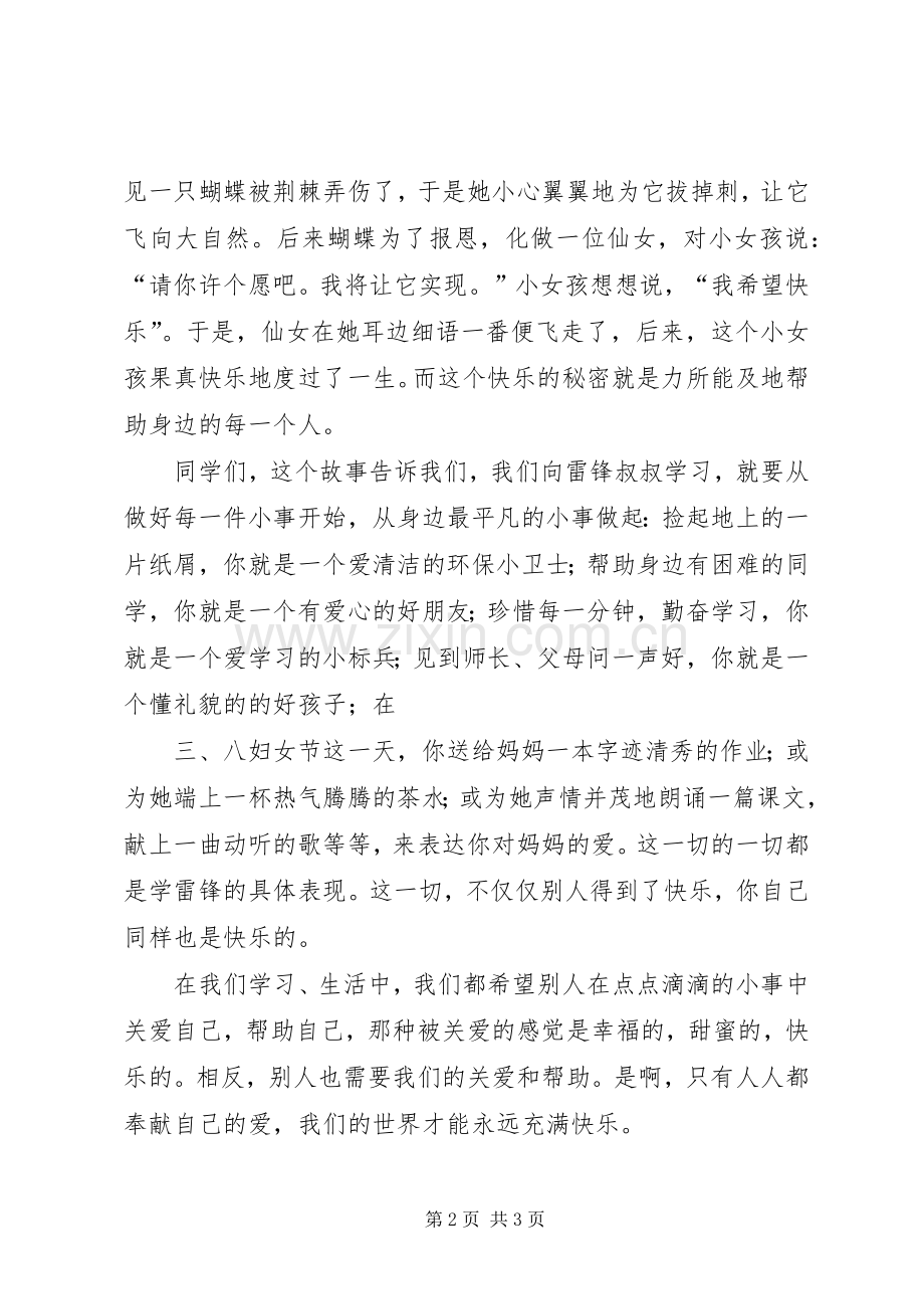 学雷锋演讲：学雷锋从小事做起.docx_第2页