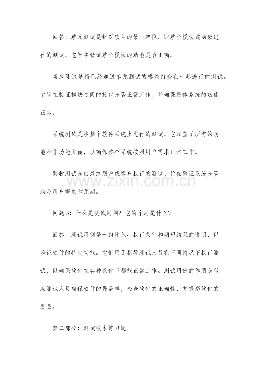 测试技术练习题.docx_第2页