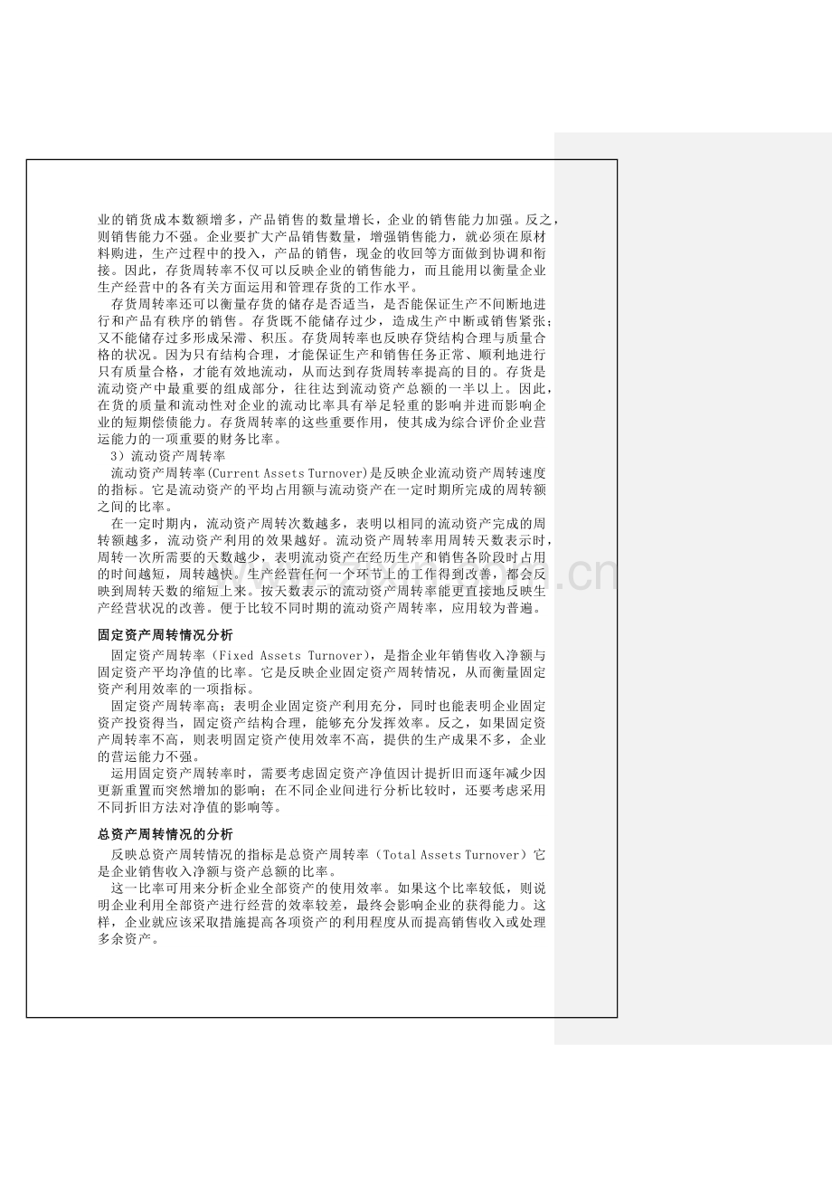 年电大财务报表分析任务(二)某汽车营运能力分析报.docx_第3页