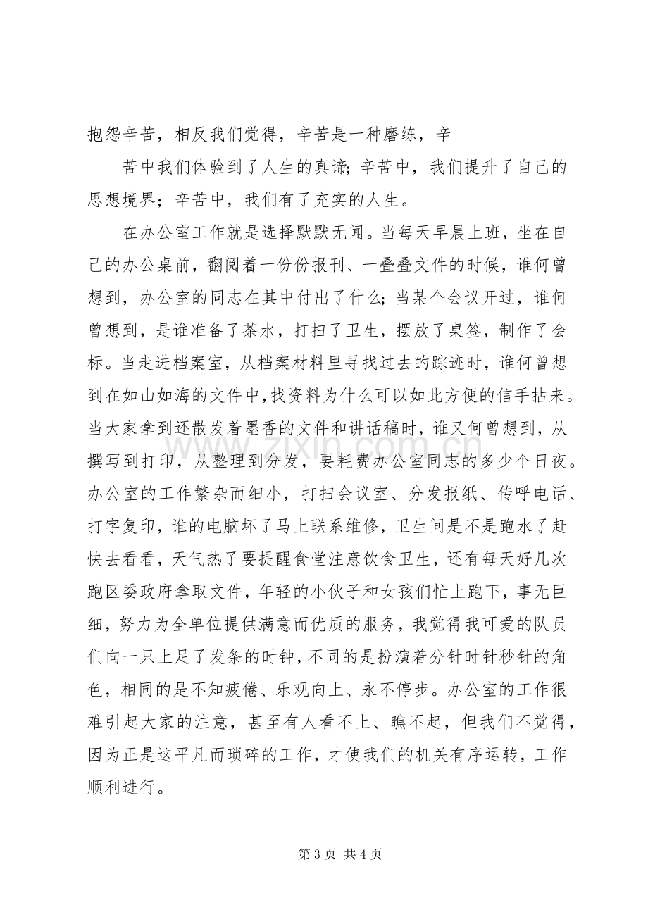 以梦为马不负中华演讲稿范文.docx_第3页