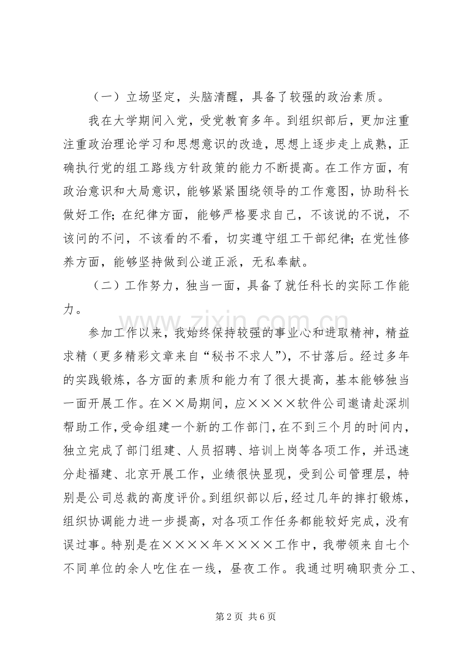 组织部科长竞聘演讲稿范文集锦.docx_第2页