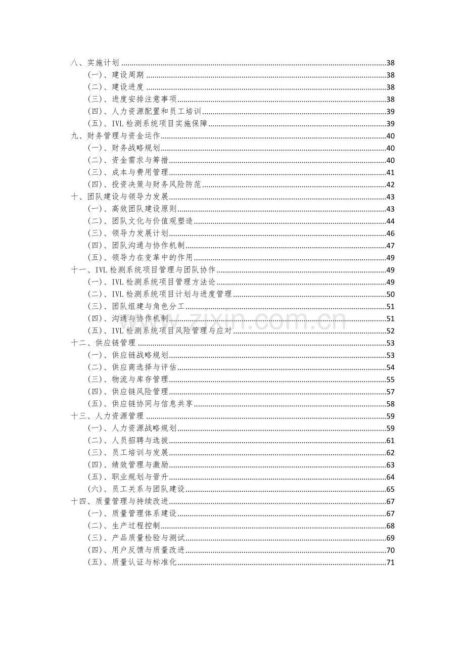 IVL检测系统项目可行性分析报告.docx_第3页