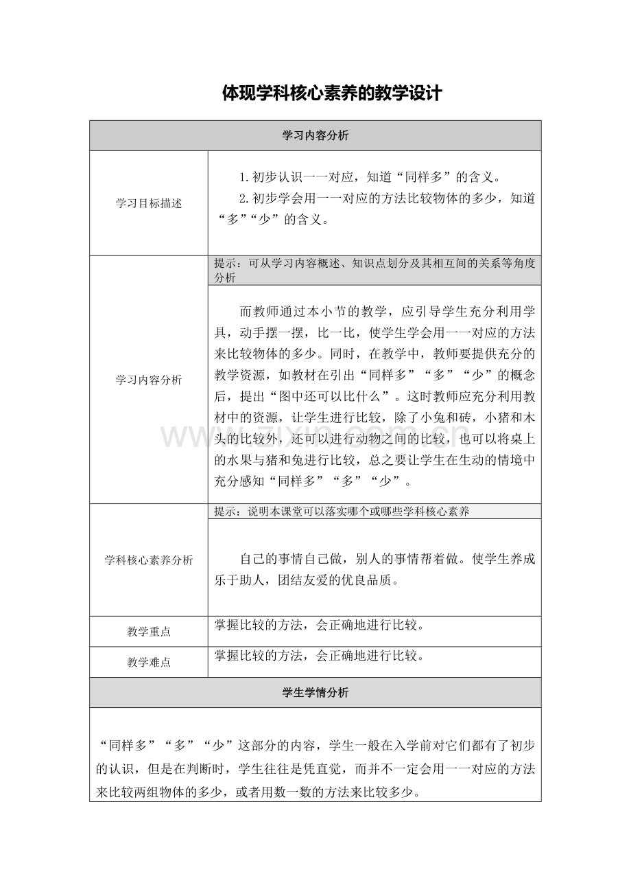 【作业表单】体现学科核心素养的教学设计(3).doc_第1页