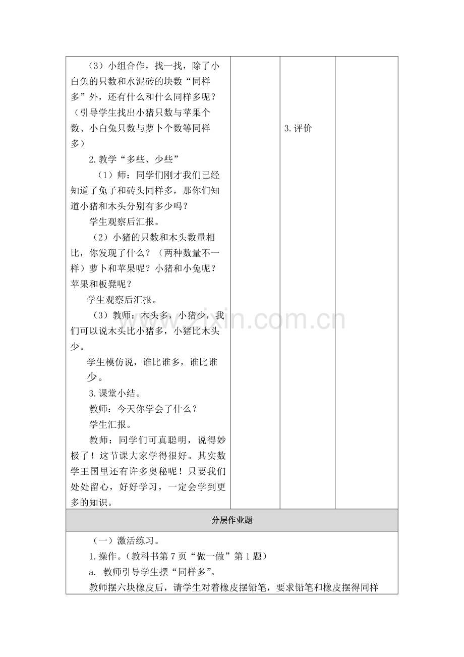 【作业表单】体现学科核心素养的教学设计(3).doc_第3页