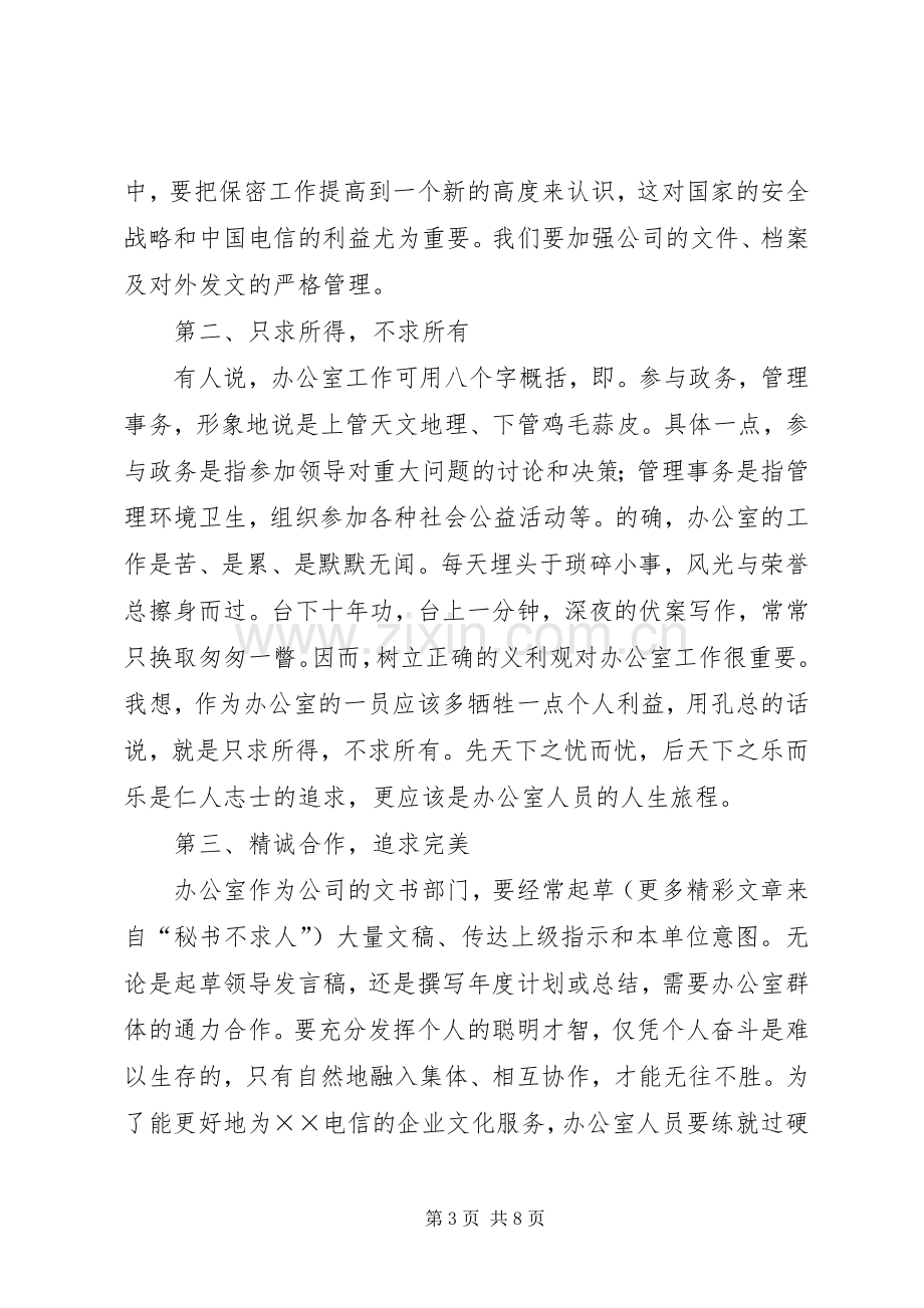 竞职致辞演讲稿（行政办公）.docx_第3页