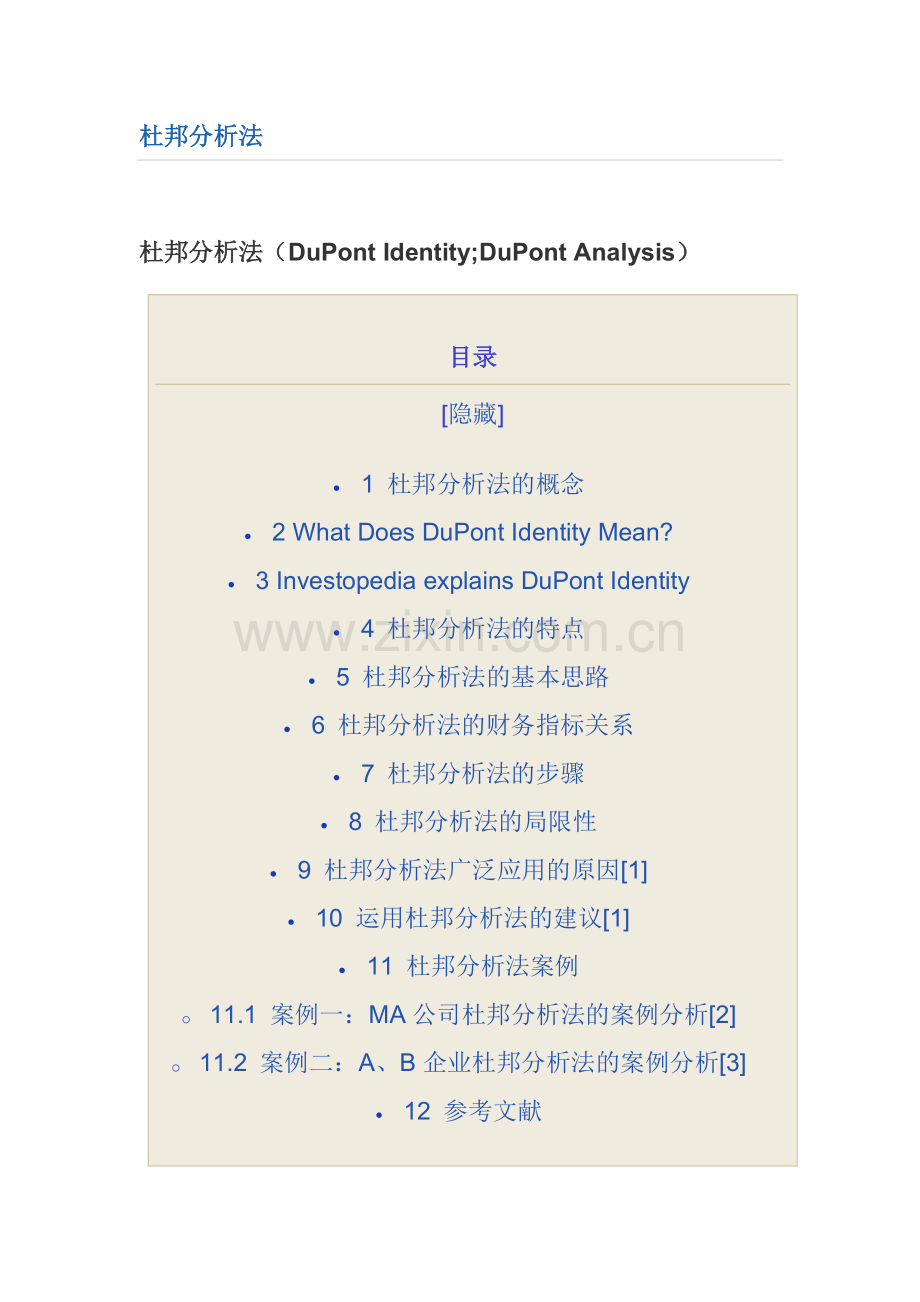 杜邦分析法如何利用财务比率分析财务状况.docx_第1页