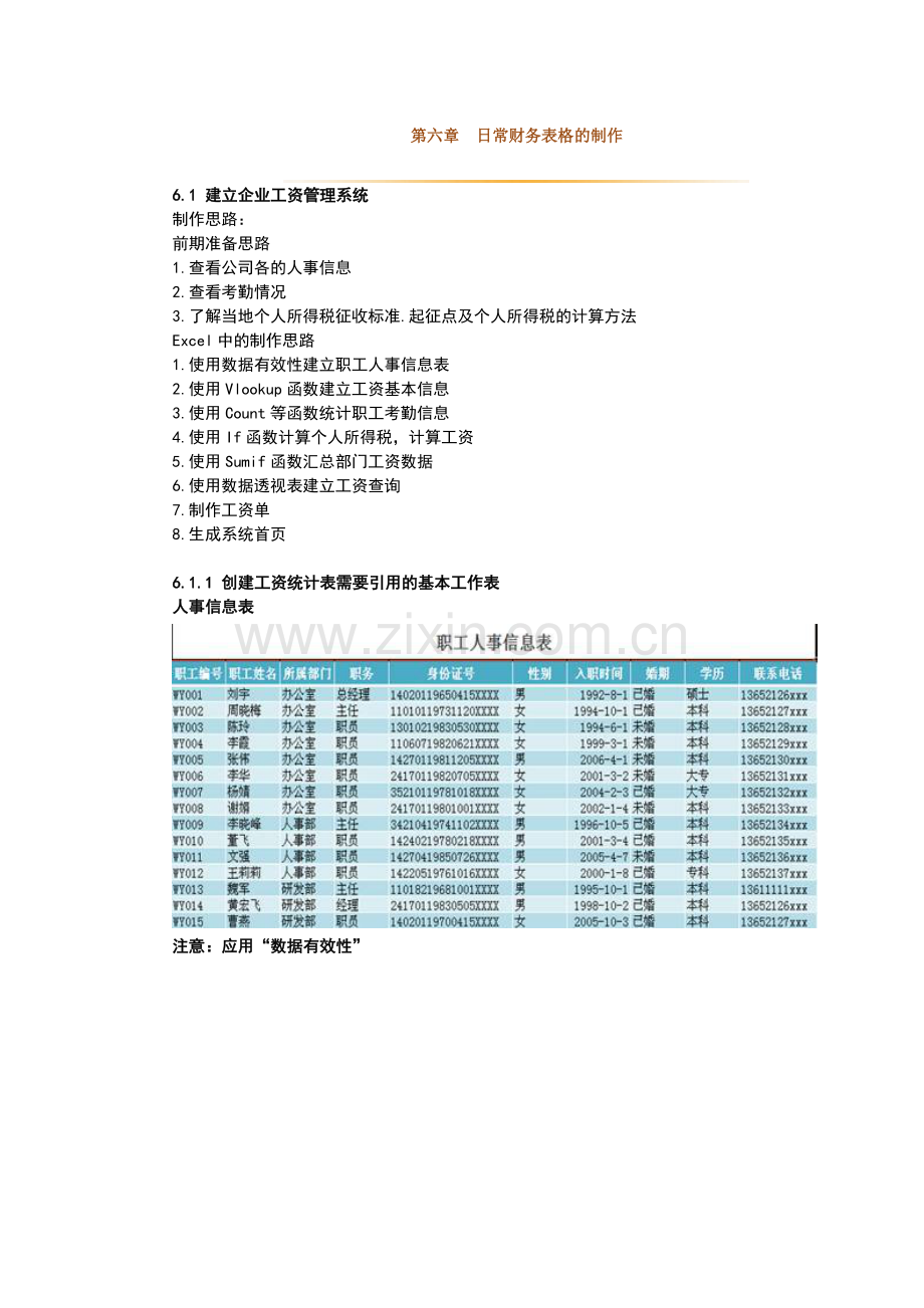 日常财务表格及管理知识分析制作.docx_第1页