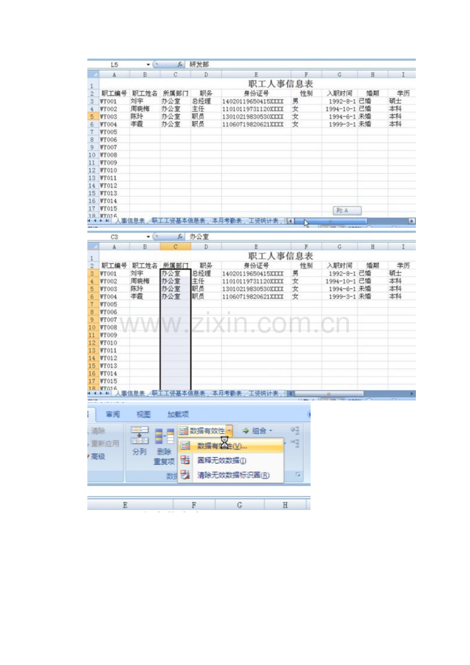 日常财务表格及管理知识分析制作.docx_第2页