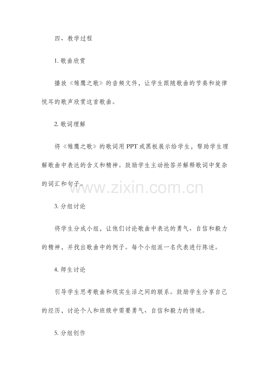 雏鹰之歌教案.docx_第2页