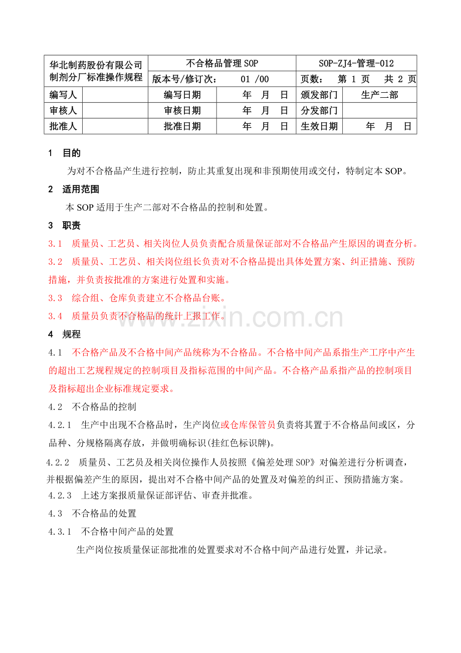 不合格品管理SOP.doc_第1页