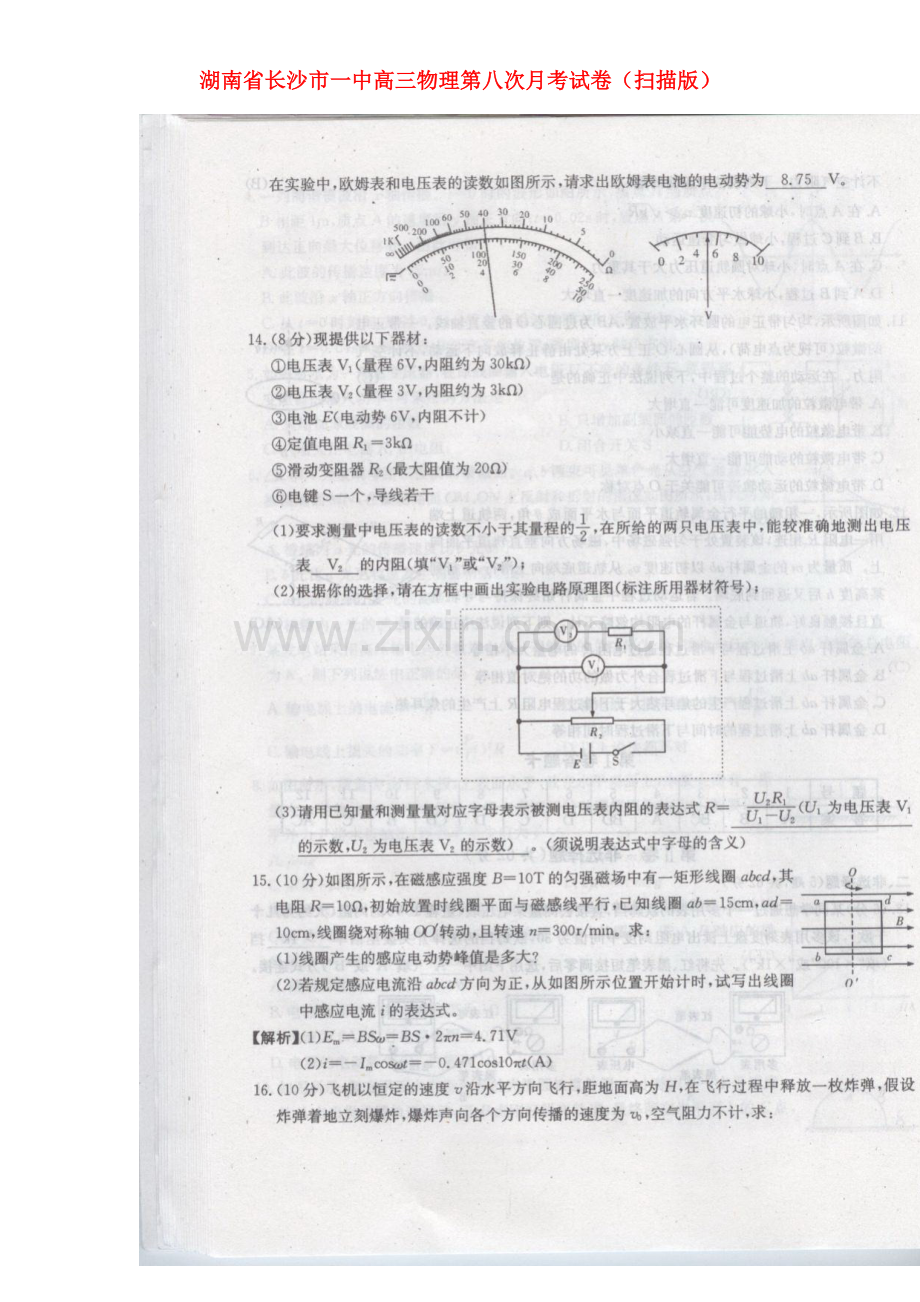 湖南省长沙市一中高三物理第八次月考试卷(扫描版).doc_第3页