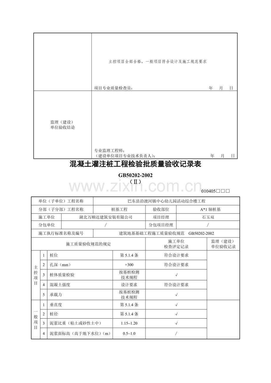 混凝土灌注桩工程检验批质量验收记录表(DOC100页).doc_第3页