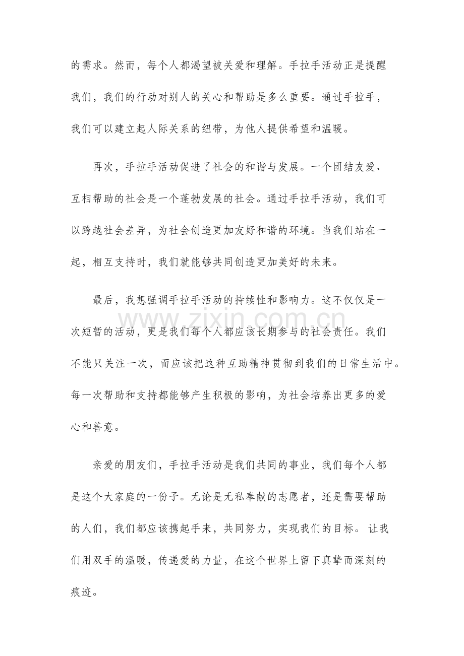 手拉手活动发言稿.docx_第2页