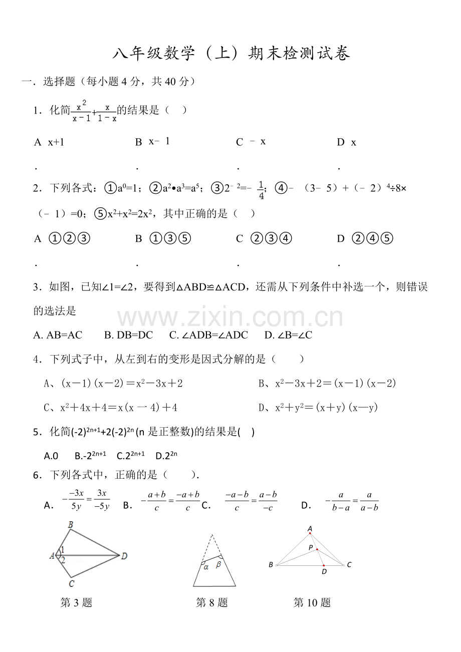 八年级数学上册期末试题.doc_第1页