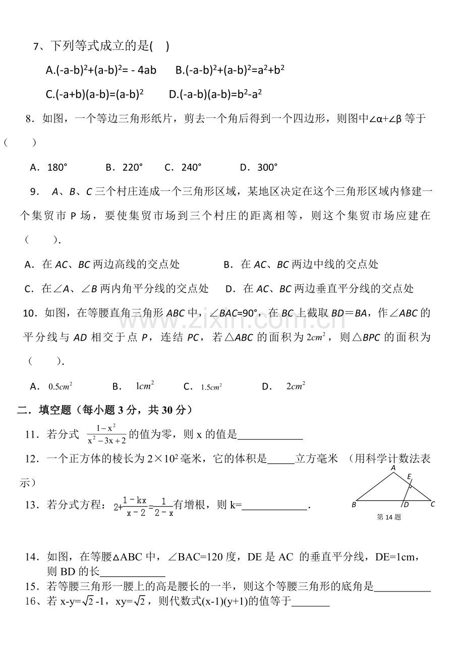 八年级数学上册期末试题.doc_第2页