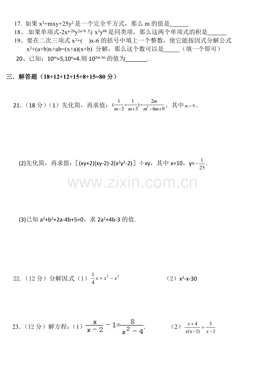 八年级数学上册期末试题.doc_第3页